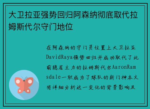 大卫拉亚强势回归阿森纳彻底取代拉姆斯代尔守门地位